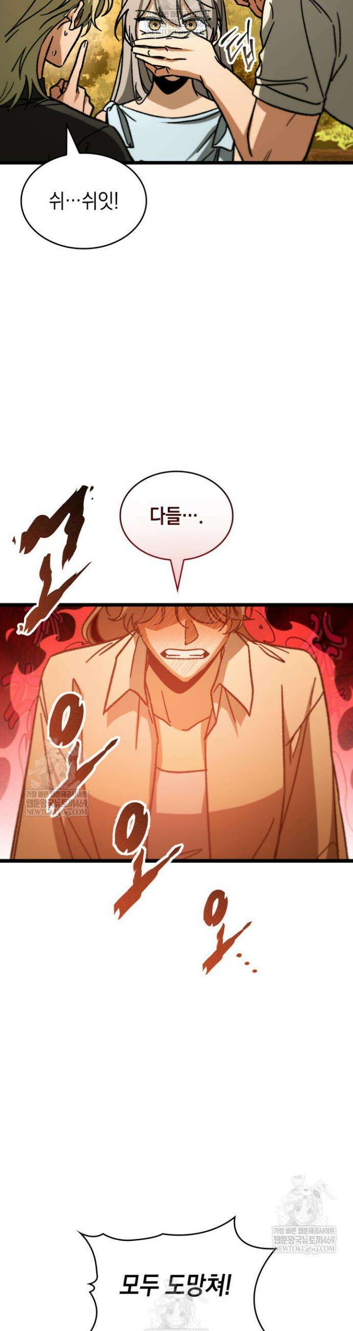 F급 사주 헌터 125화(에필로그 완결) 42