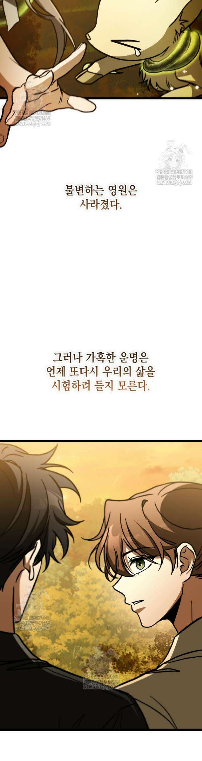 F급 사주 헌터 125화(에필로그 완결) 45