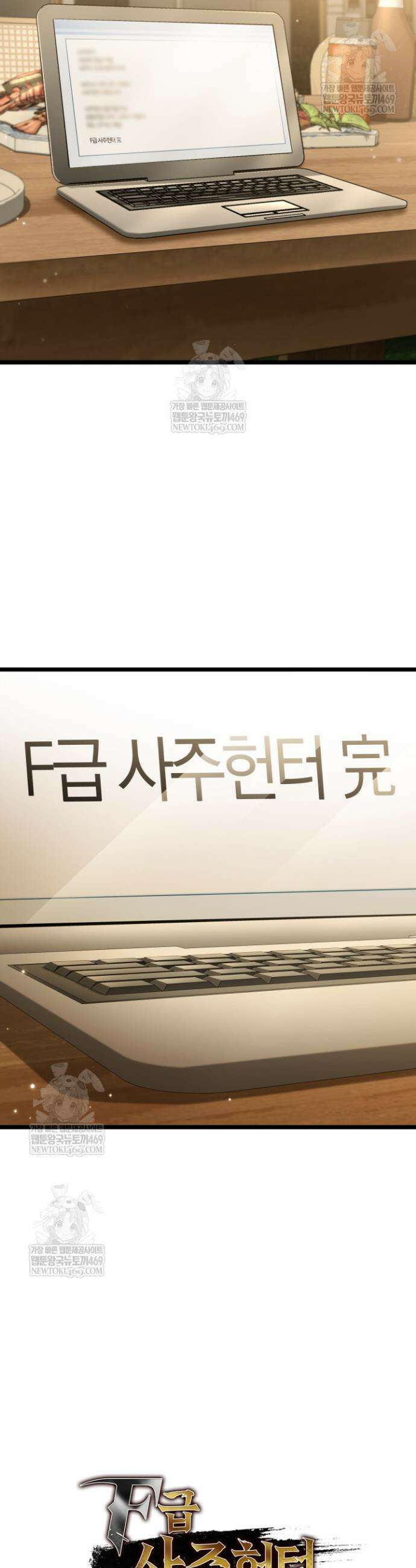F급 사주 헌터 125화(에필로그 완결) 51
