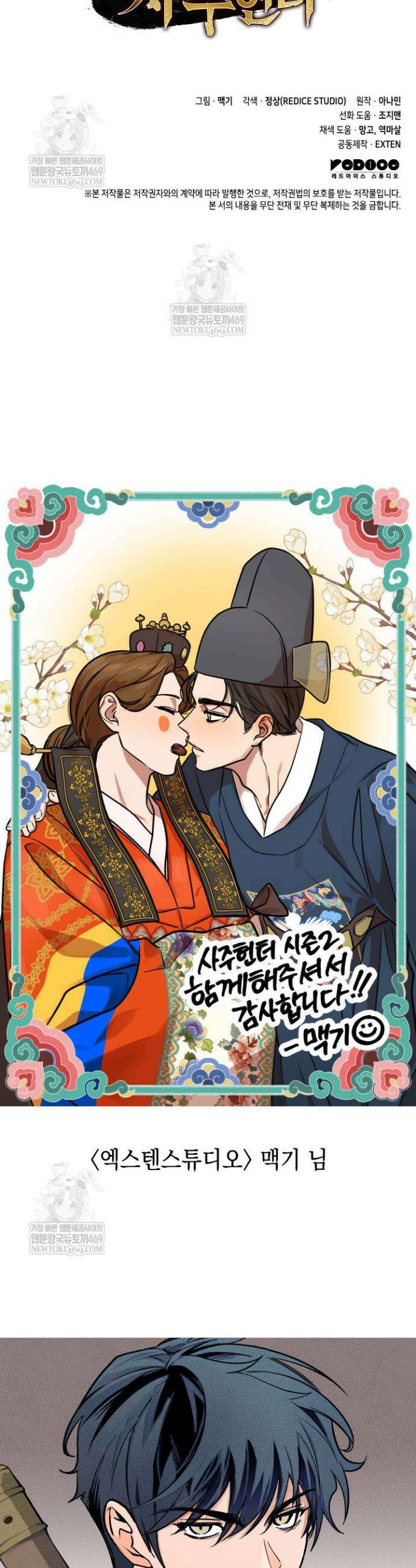 F급 사주 헌터 125화(에필로그 완결) 52