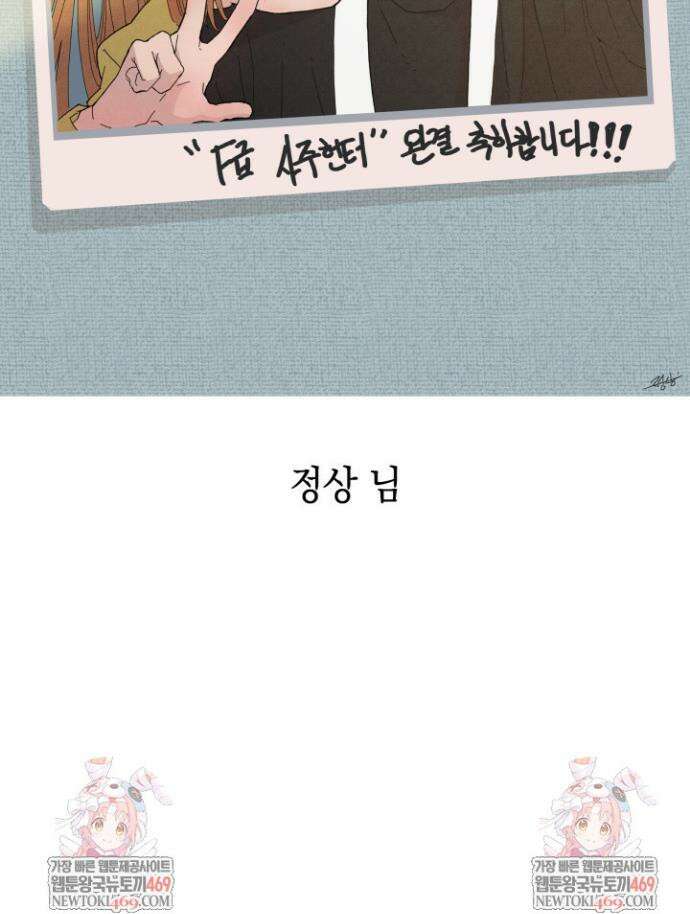 F급 사주 헌터 125화(에필로그 완결) 55