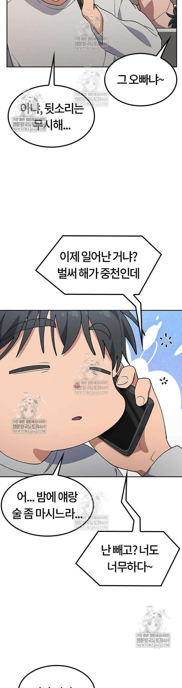 이세계 캠핑으로 힐링 라이프 98화 4