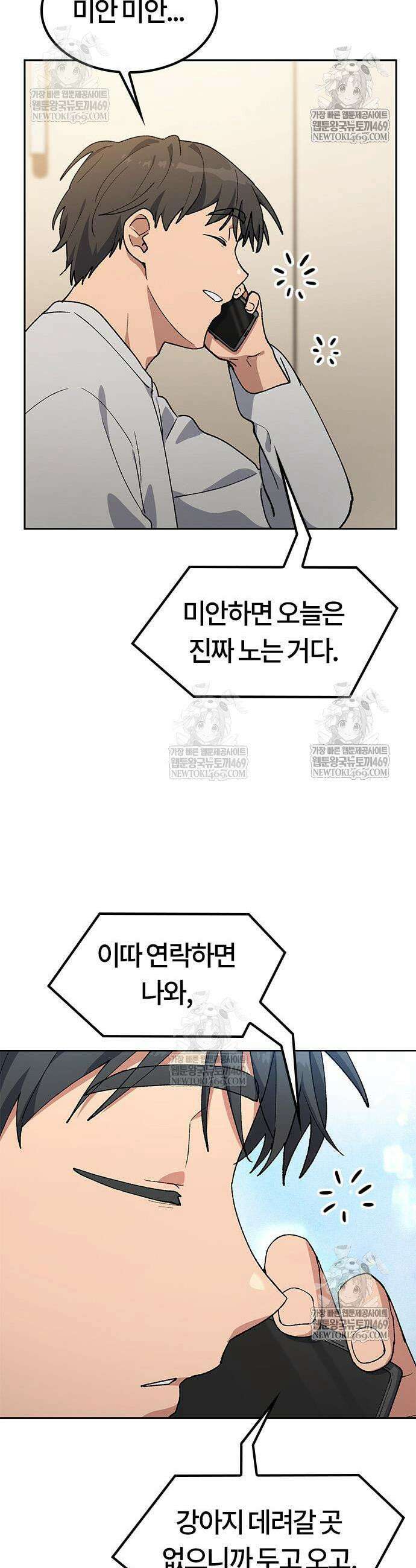 이세계 캠핑으로 힐링 라이프 98화 5