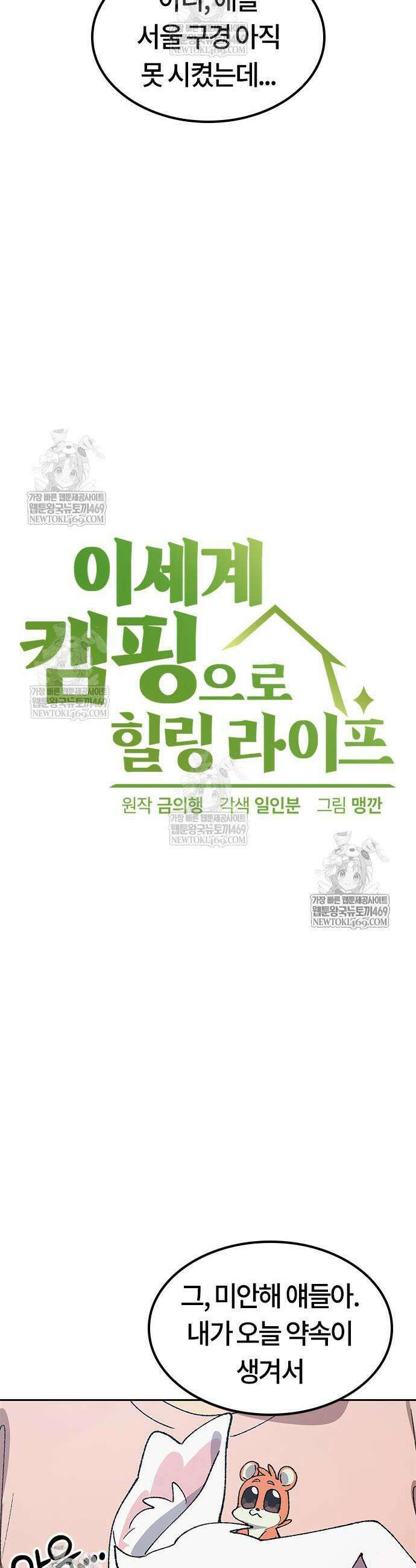 이세계 캠핑으로 힐링 라이프 98화 7