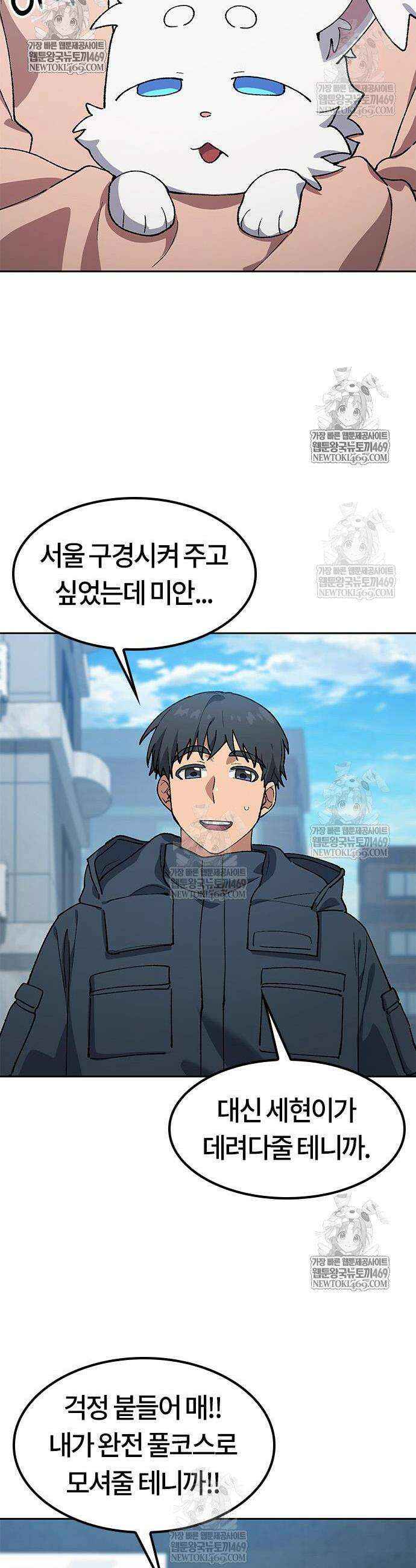 이세계 캠핑으로 힐링 라이프 98화 8