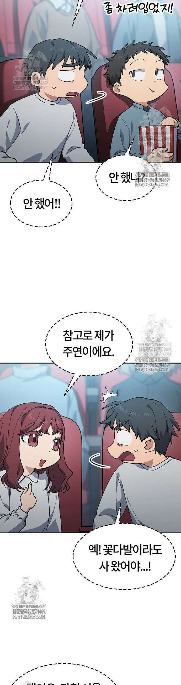 이세계 캠핑으로 힐링 라이프 98화 12