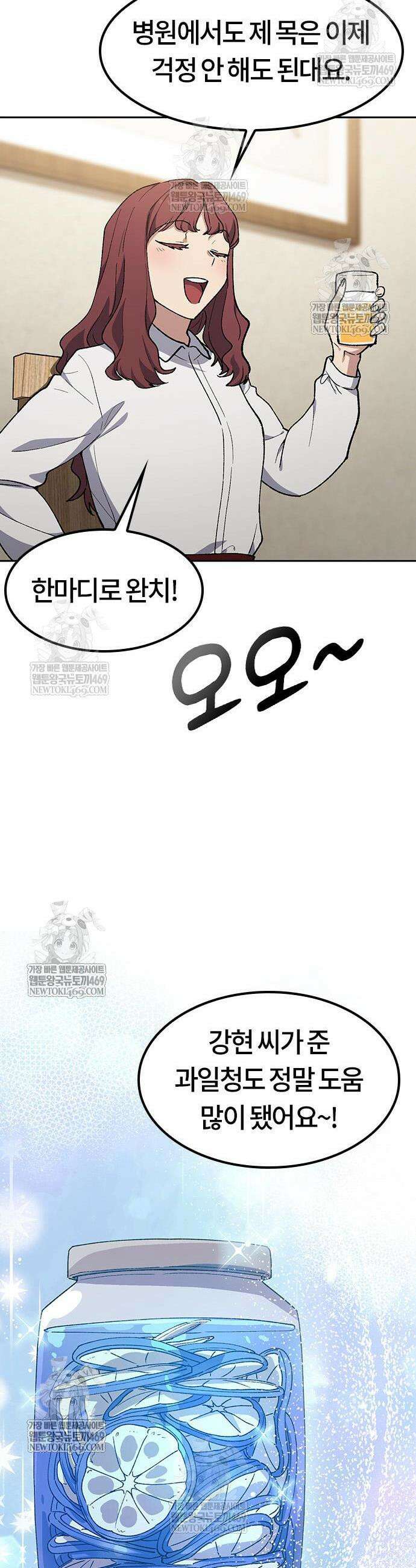 이세계 캠핑으로 힐링 라이프 98화 21