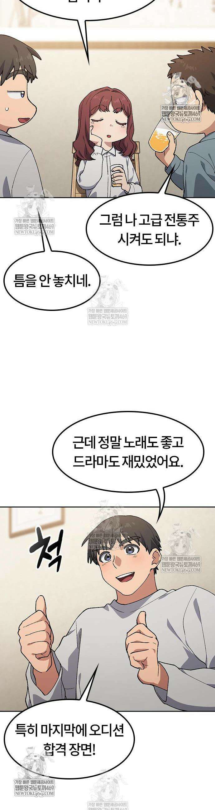 이세계 캠핑으로 힐링 라이프 98화 23