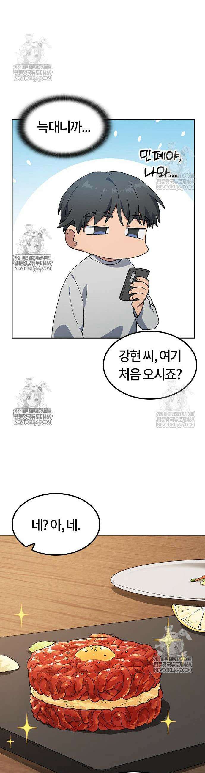 이세계 캠핑으로 힐링 라이프 98화 26