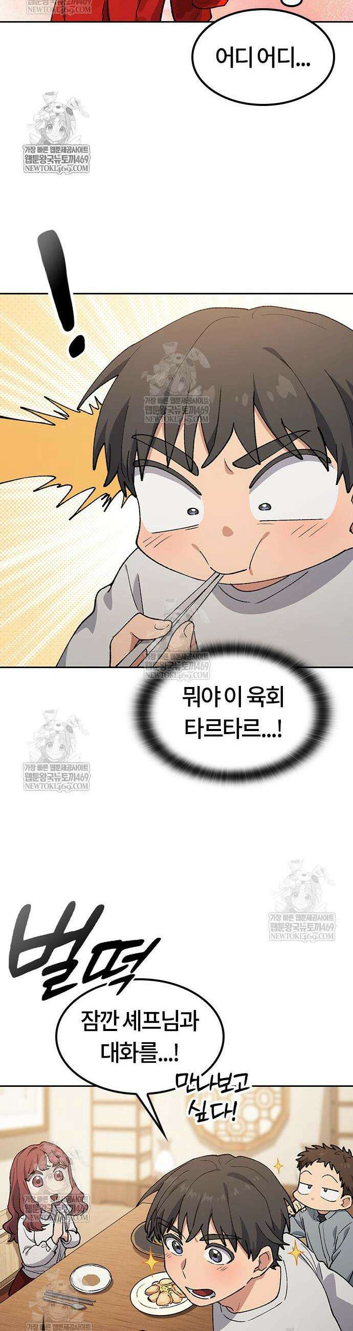 이세계 캠핑으로 힐링 라이프 98화 28