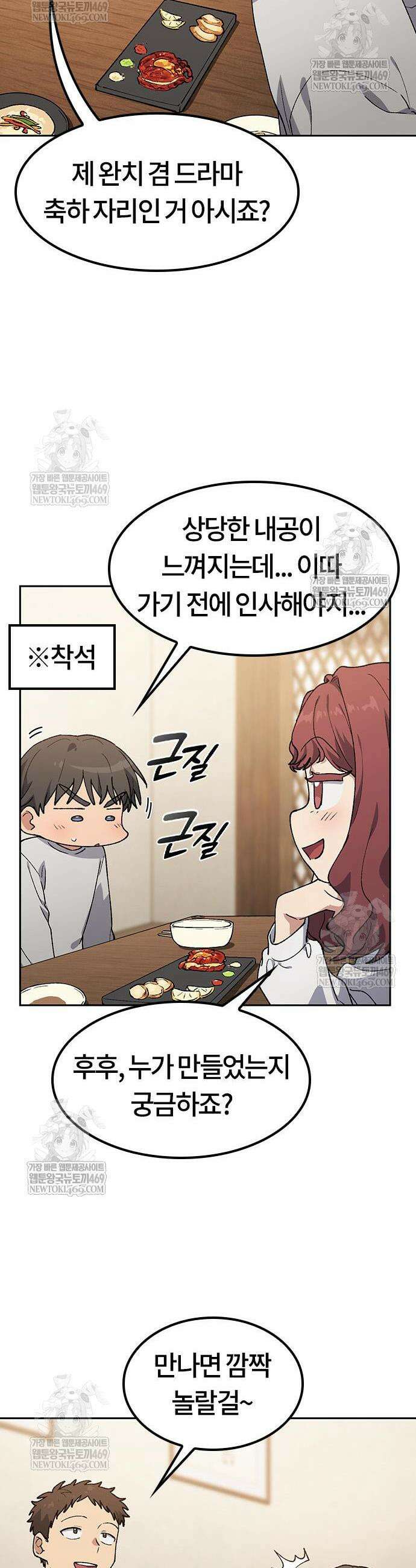 이세계 캠핑으로 힐링 라이프 98화 29