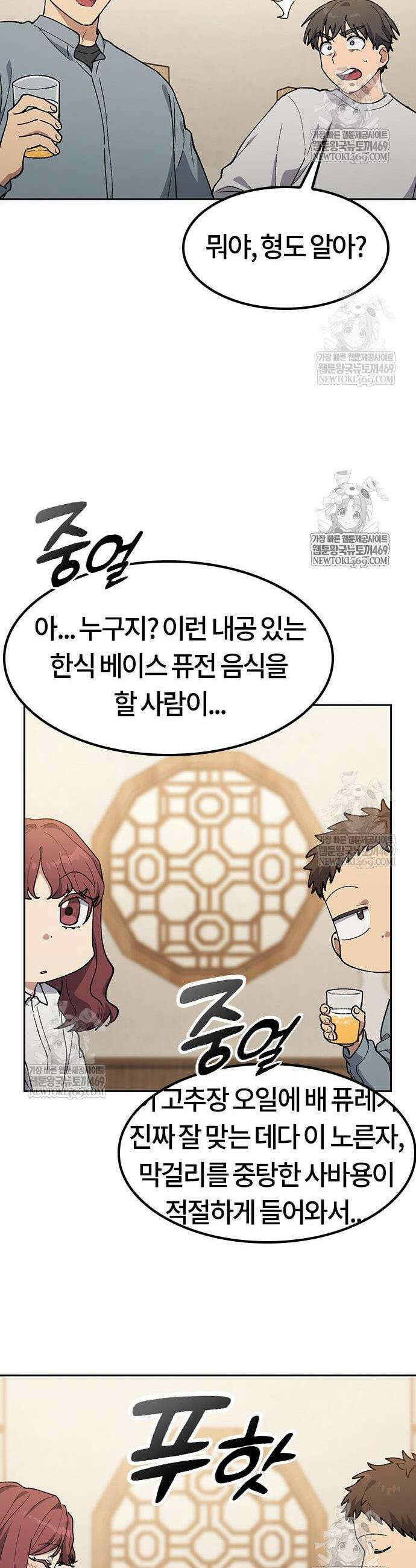 이세계 캠핑으로 힐링 라이프 98화 30