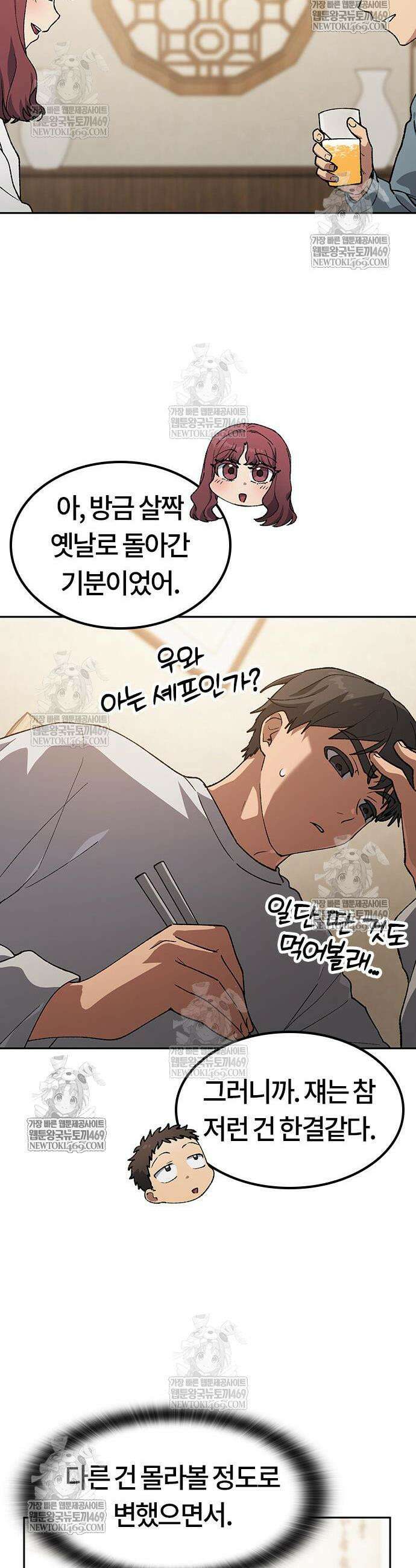 이세계 캠핑으로 힐링 라이프 98화 31
