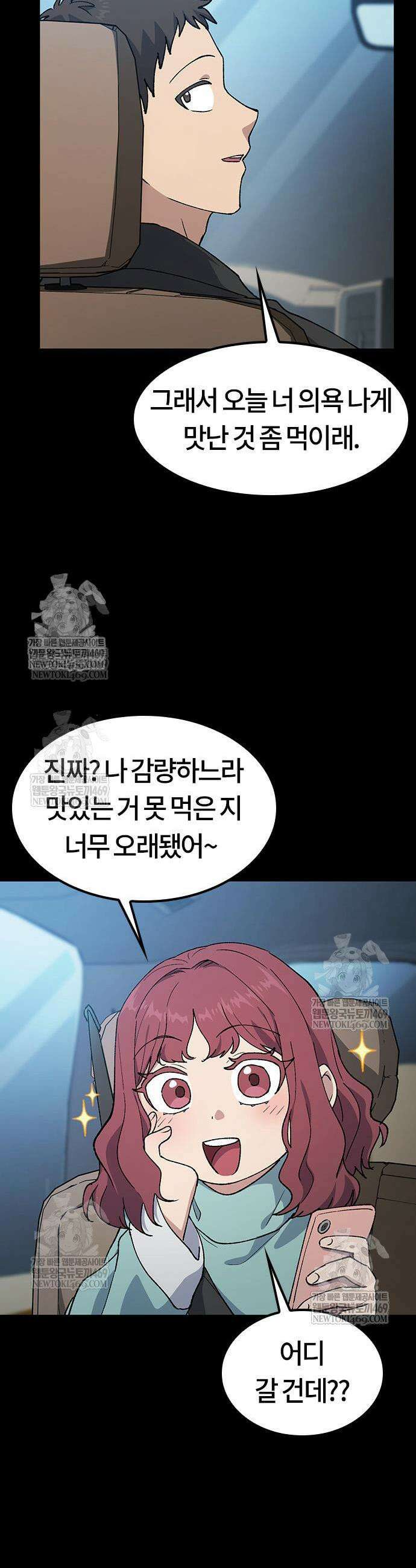 이세계 캠핑으로 힐링 라이프 98화 36
