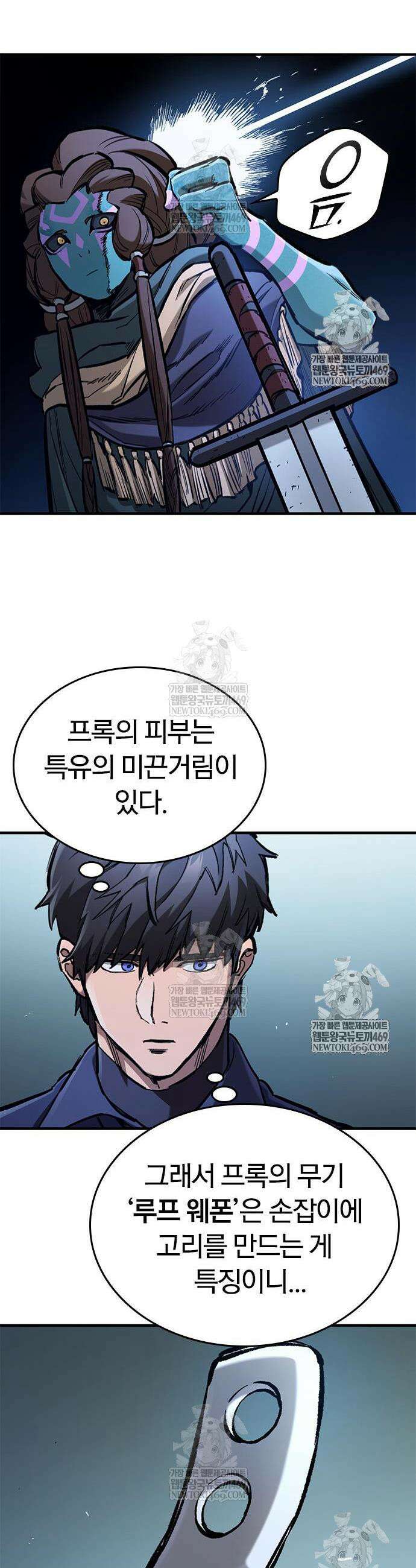 이세계 캠핑으로 힐링 라이프 98화 47