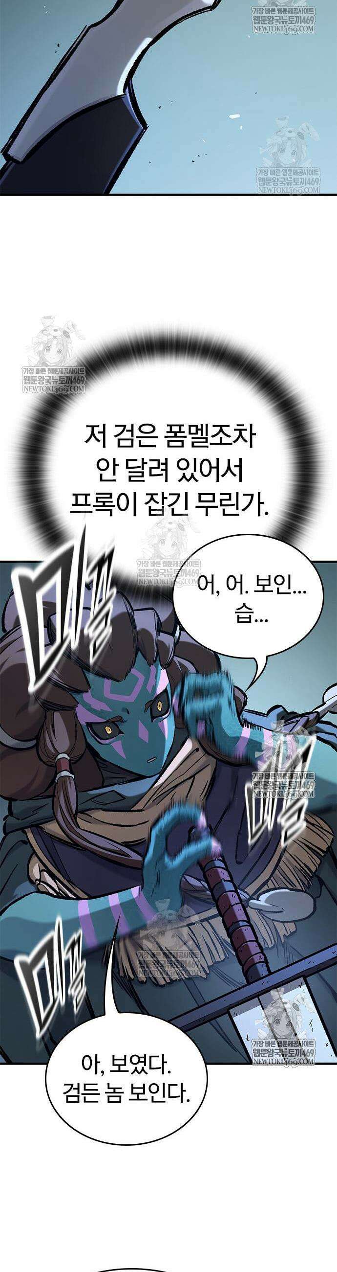 이세계 캠핑으로 힐링 라이프 98화 48