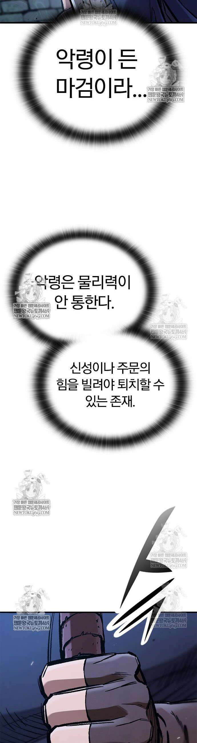 이세계 캠핑으로 힐링 라이프 98화 51