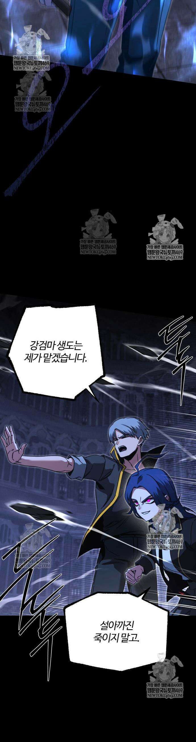 사시미 한 자루로 아카데미를 씹어먹음 68화 3