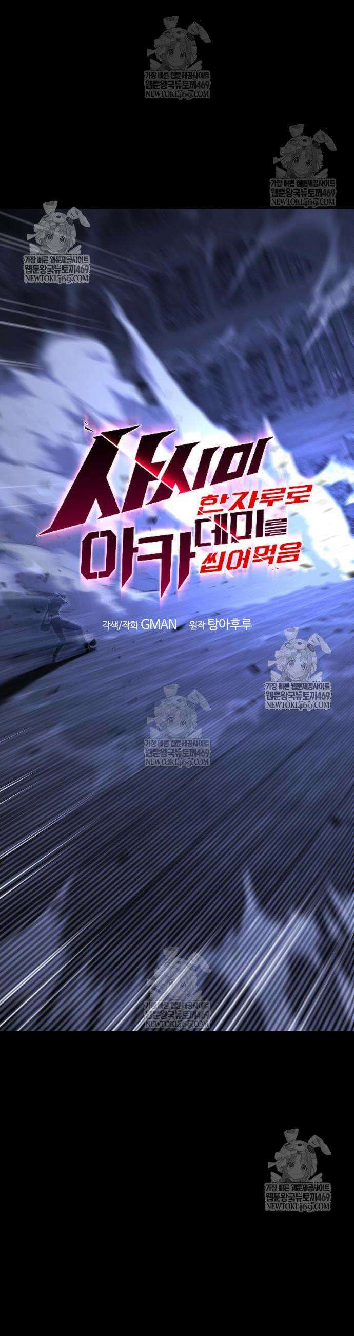 사시미 한 자루로 아카데미를 씹어먹음 68화 4