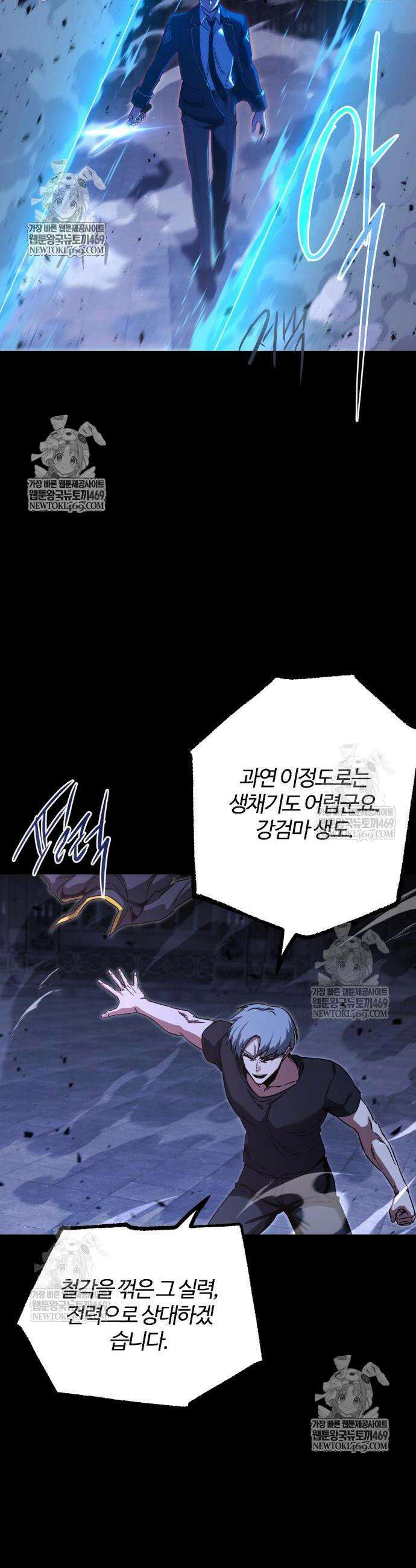 사시미 한 자루로 아카데미를 씹어먹음 68화 6