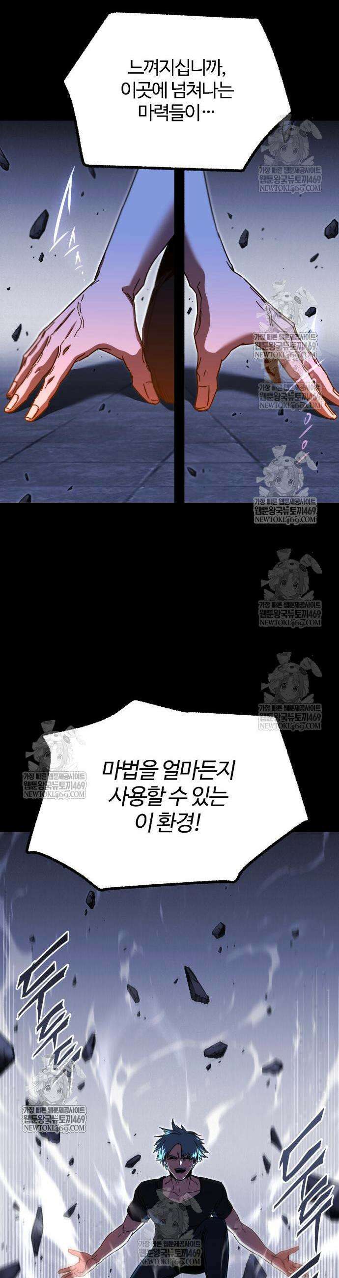 사시미 한 자루로 아카데미를 씹어먹음 68화 7