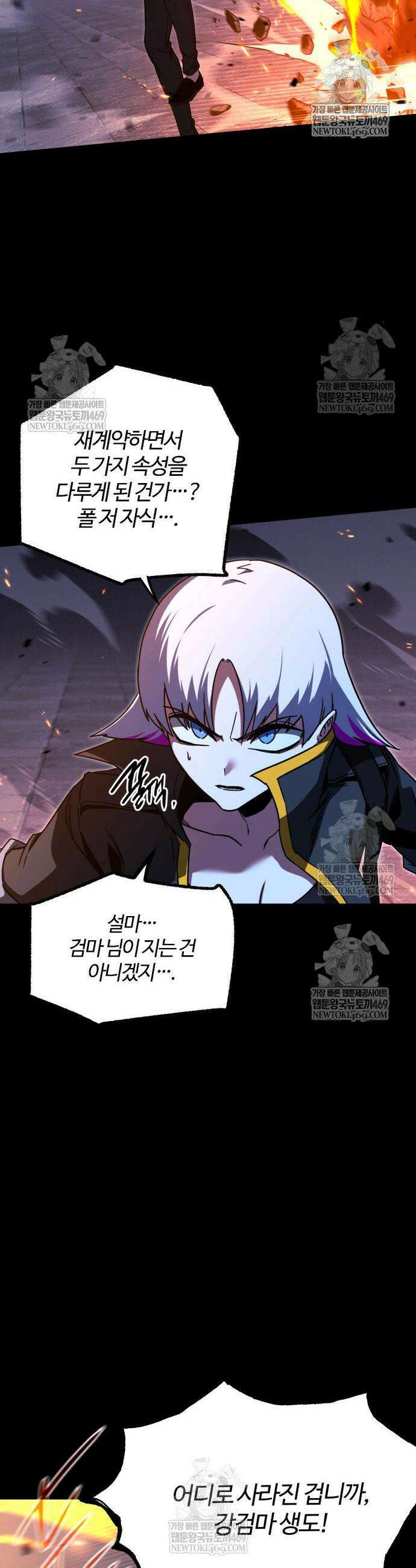 사시미 한 자루로 아카데미를 씹어먹음 68화 11
