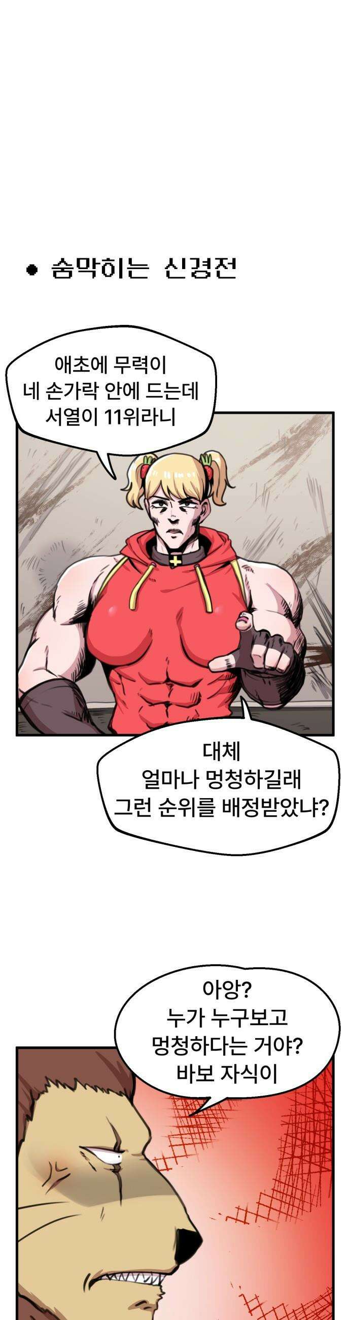 용사파티만화 - 75화 1