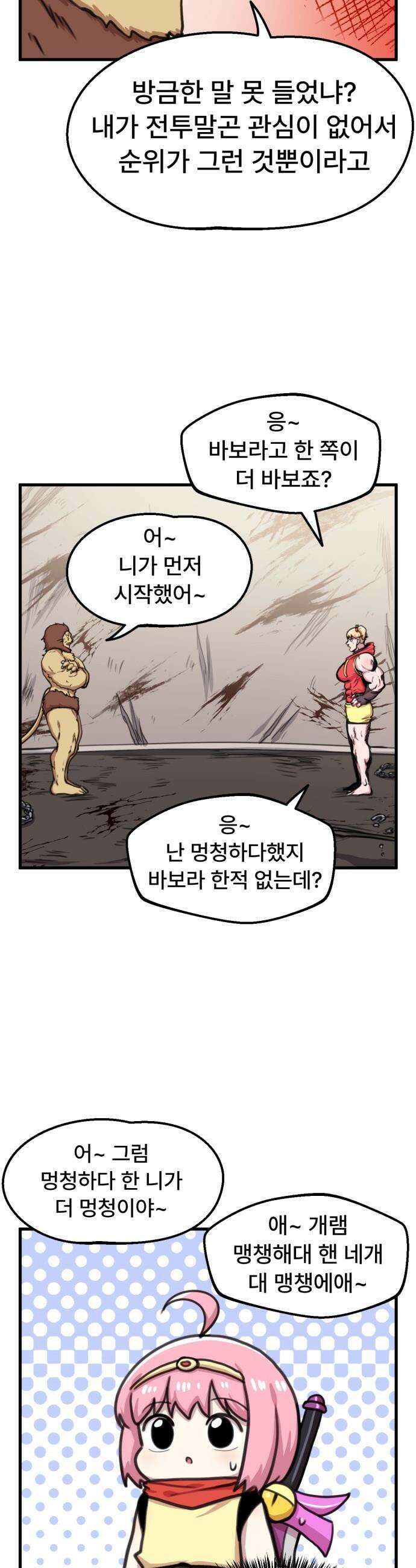 용사파티만화 - 75화 2