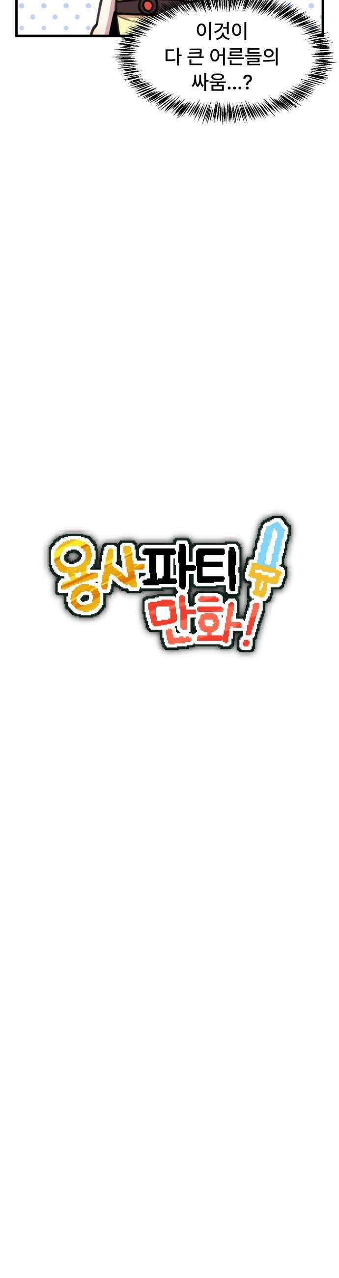 용사파티만화 - 75화 3