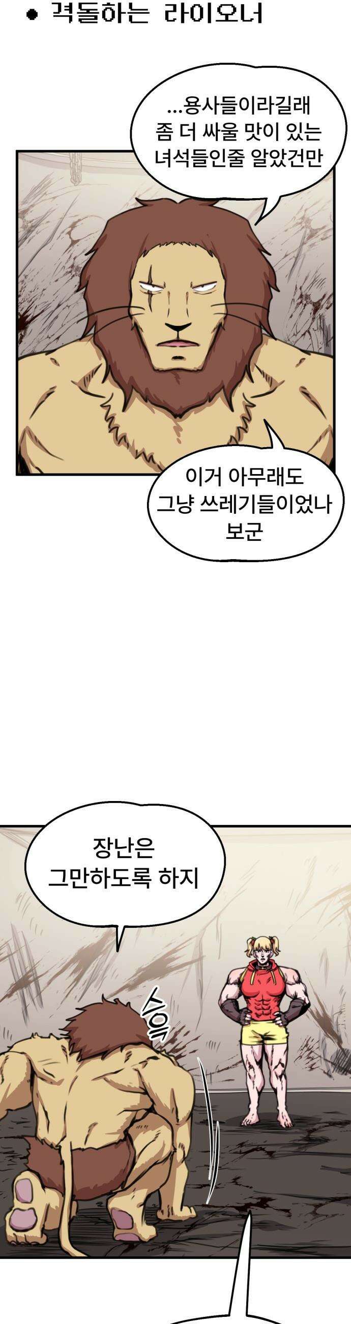 용사파티만화 - 75화 4