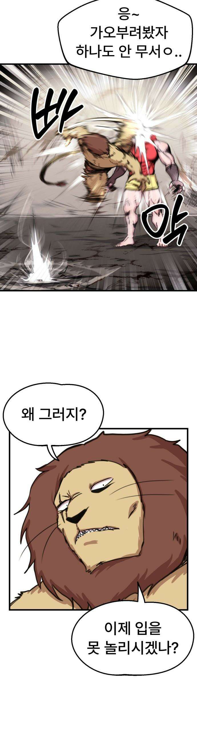 용사파티만화 - 75화 5