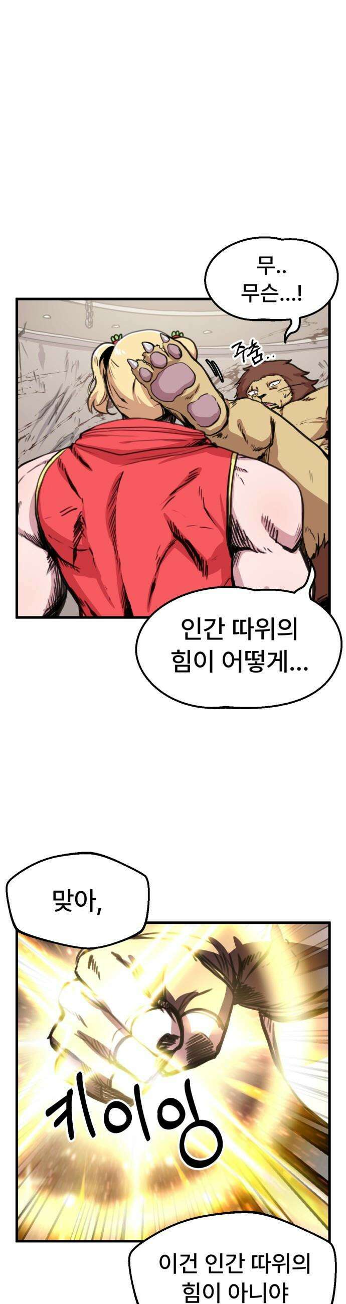 용사파티만화 - 75화 7
