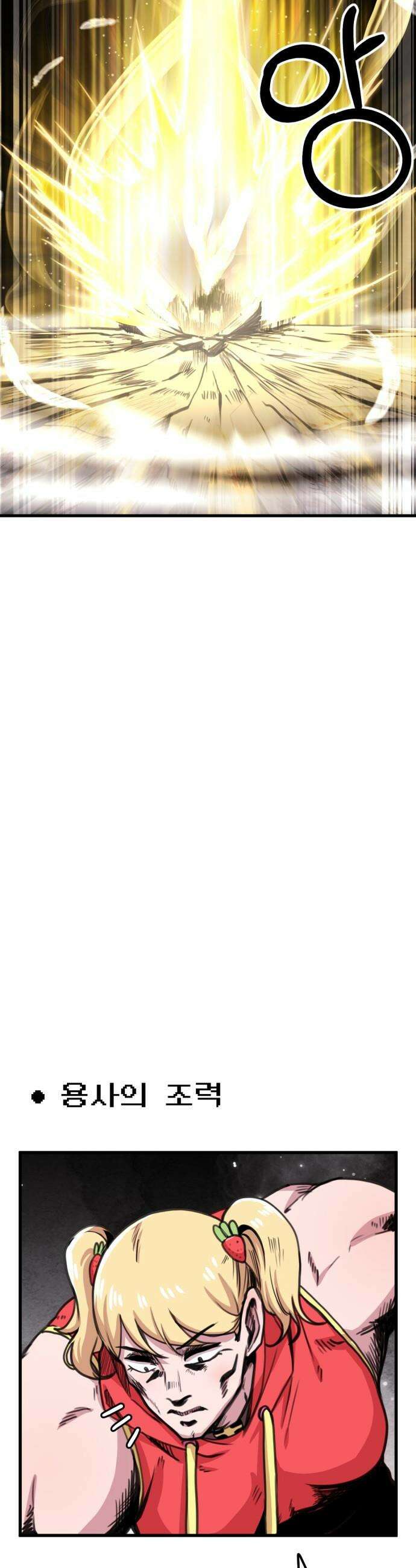 용사파티만화 - 75화 10