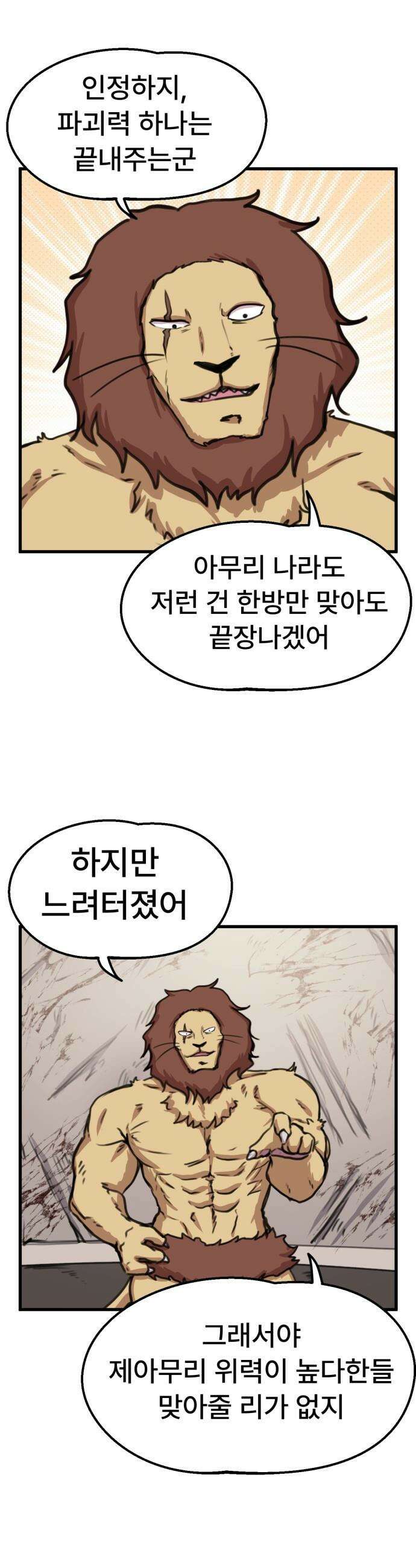 용사파티만화 - 75화 12