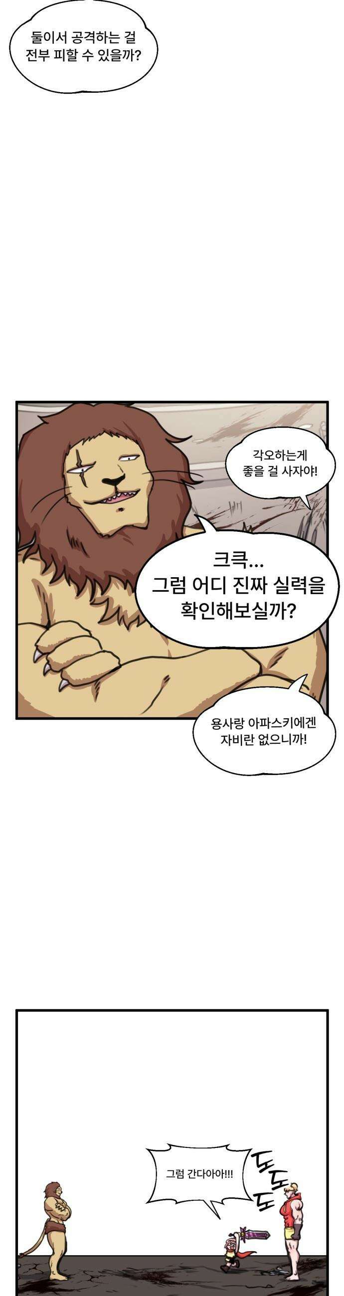 용사파티만화 - 75화 14