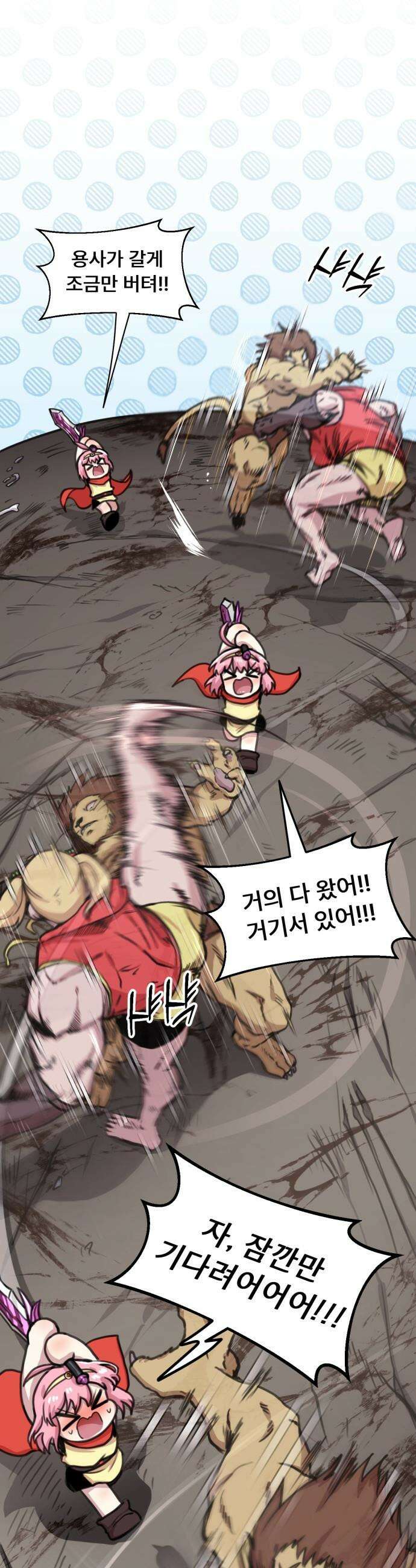 용사파티만화 - 75화 16