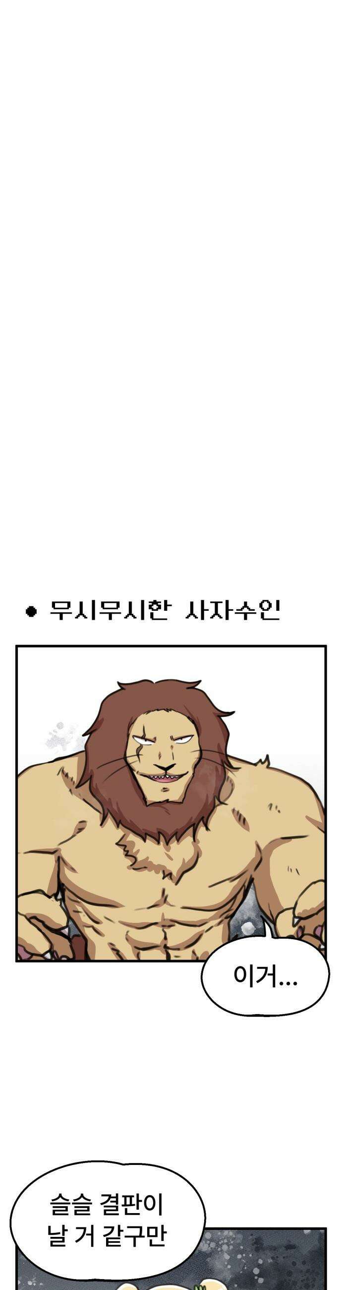 용사파티만화 - 75화 18