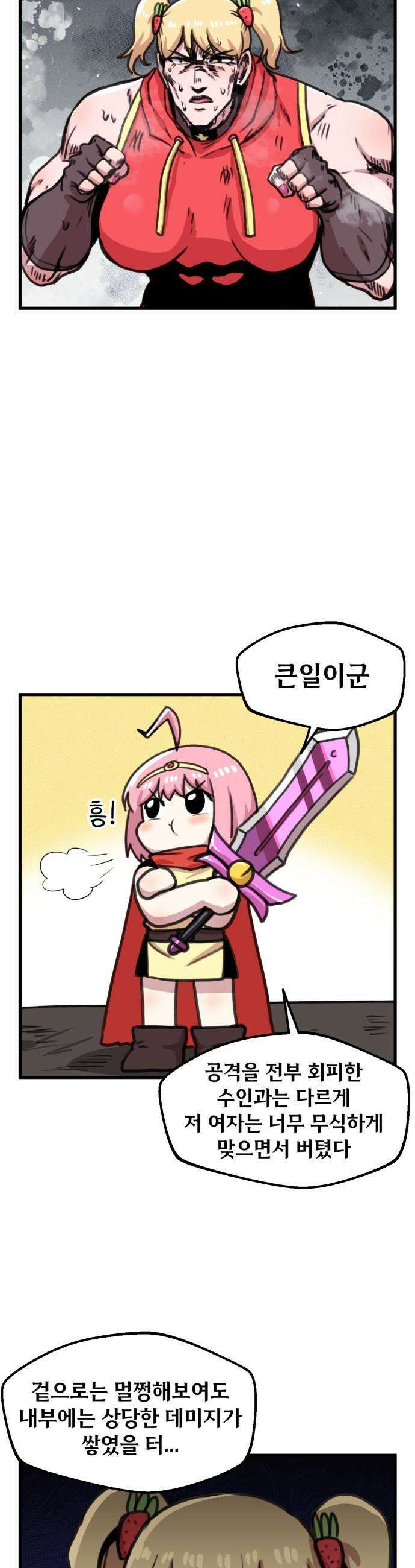 용사파티만화 - 75화 19