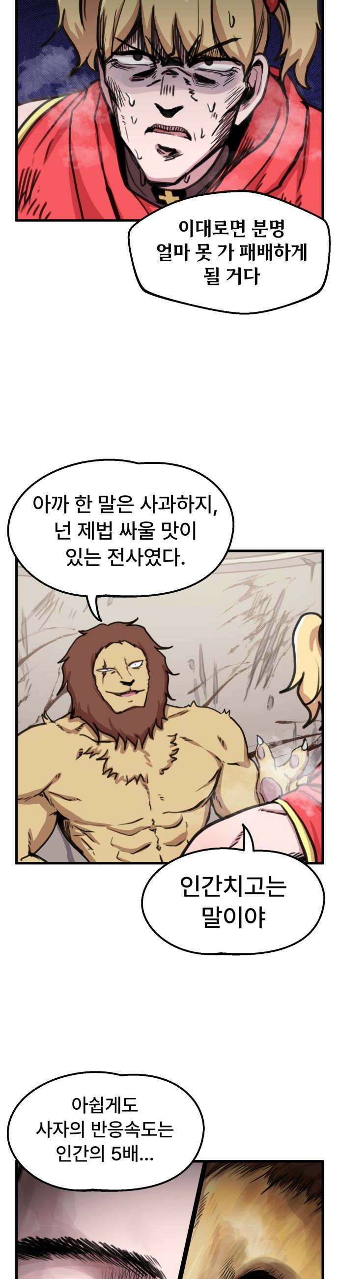 용사파티만화 - 75화 20