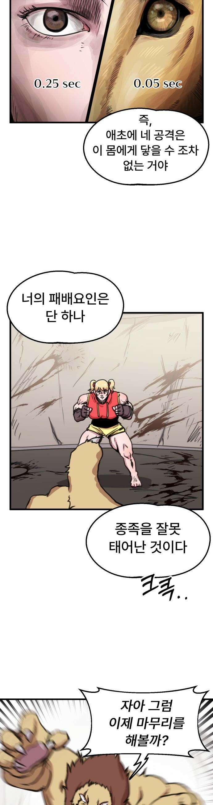 용사파티만화 - 75화 21