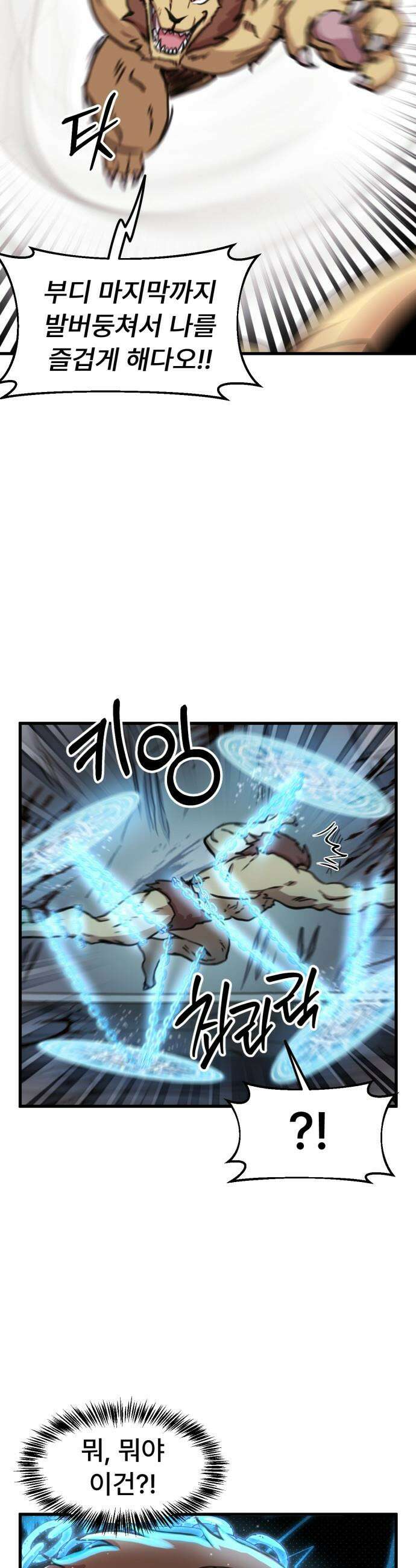 용사파티만화 - 75화 22