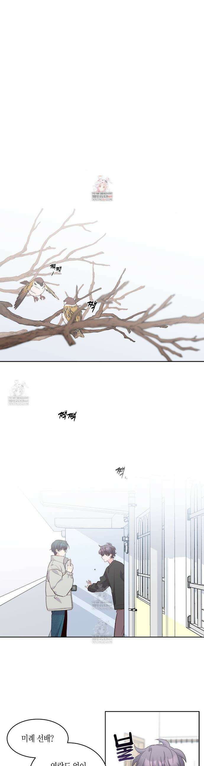 메리 마블링 130화(외전 1화) 1
