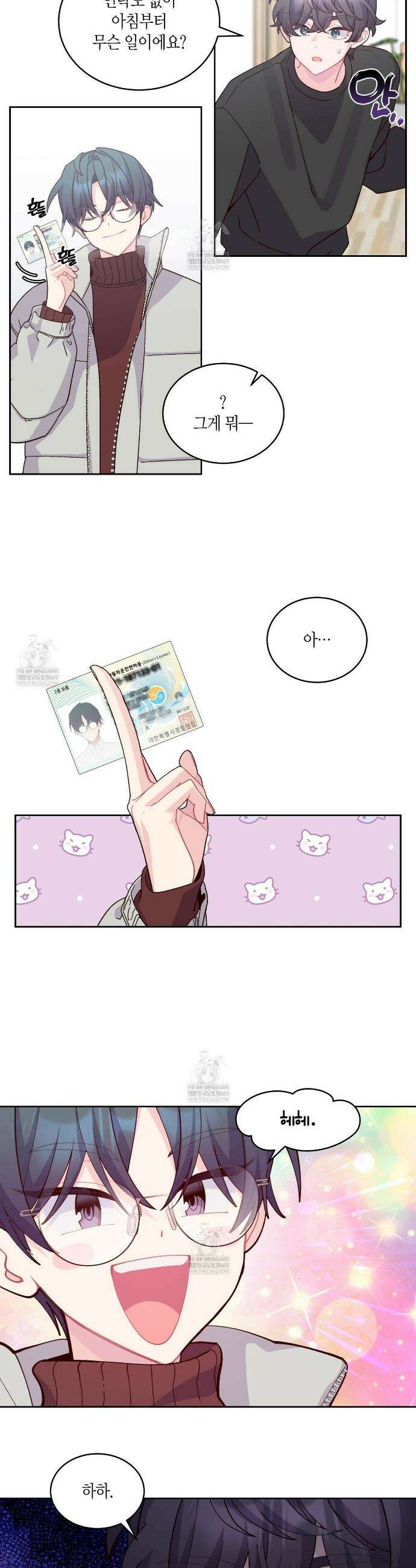 메리 마블링 130화(외전 1화) 2