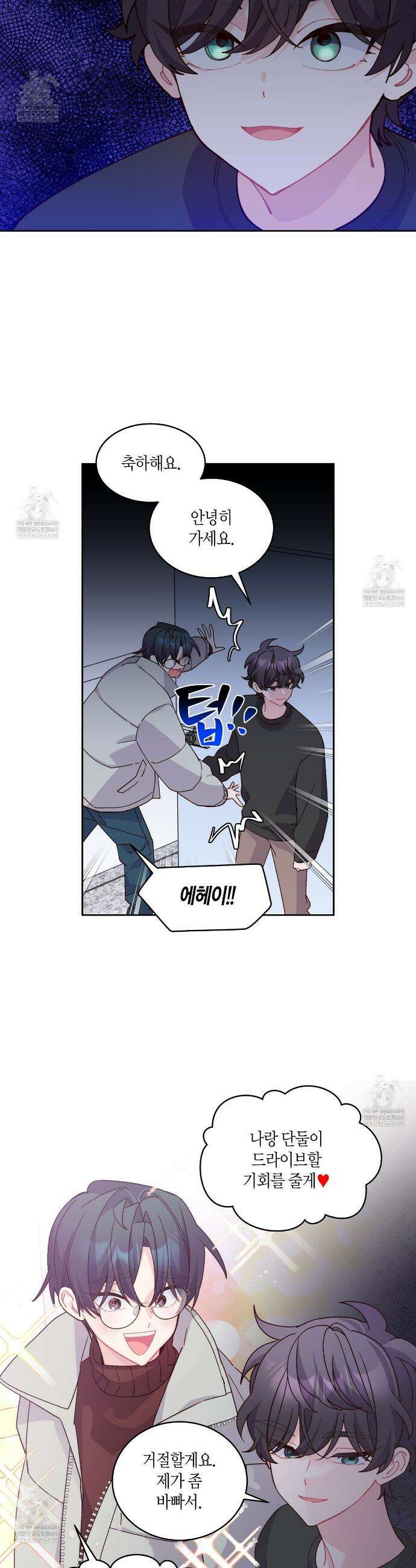 메리 마블링 130화(외전 1화) 3