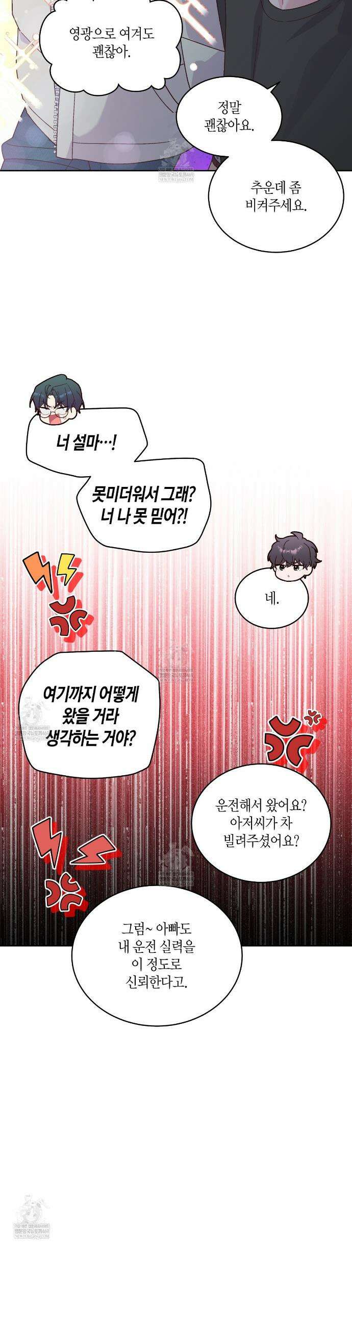 메리 마블링 130화(외전 1화) 4