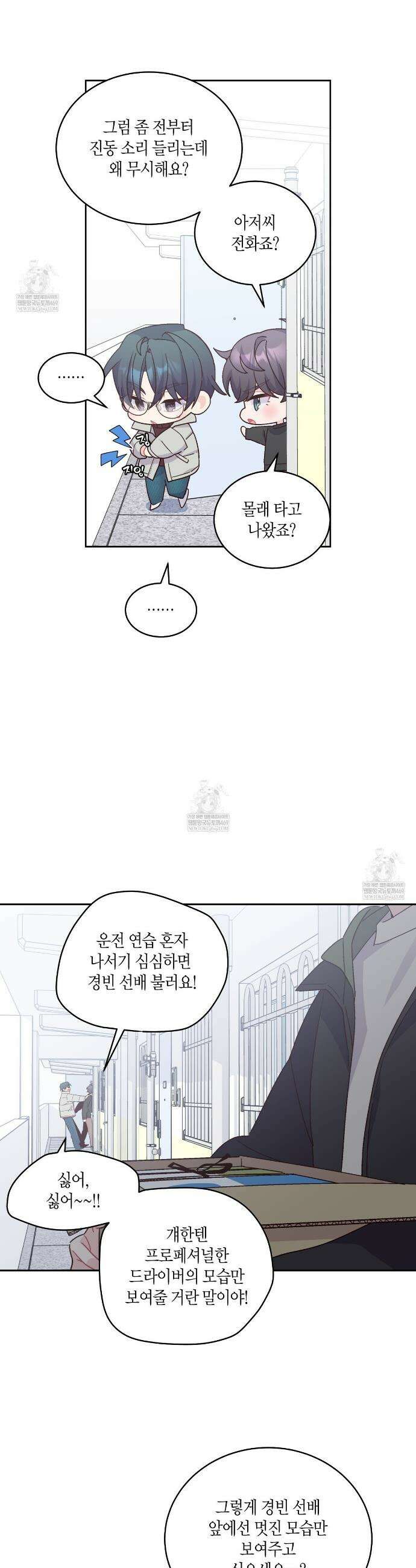 메리 마블링 130화(외전 1화) 5