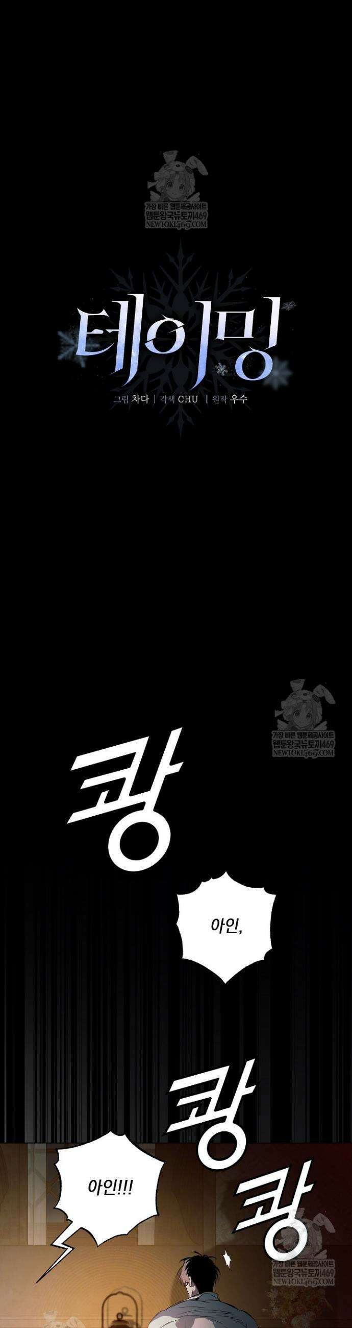 테이밍(The Taming) 25화 6