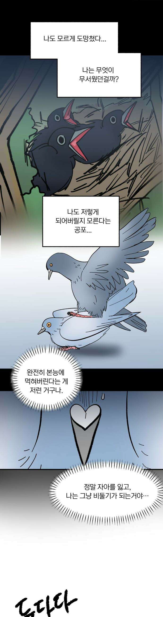 성북구 비둘기 이헌서 - 72화) 이방인 5