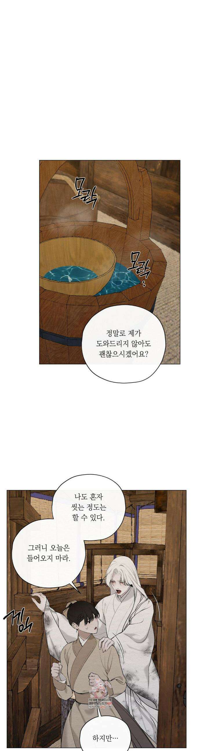 어그러진 혼 63화 1