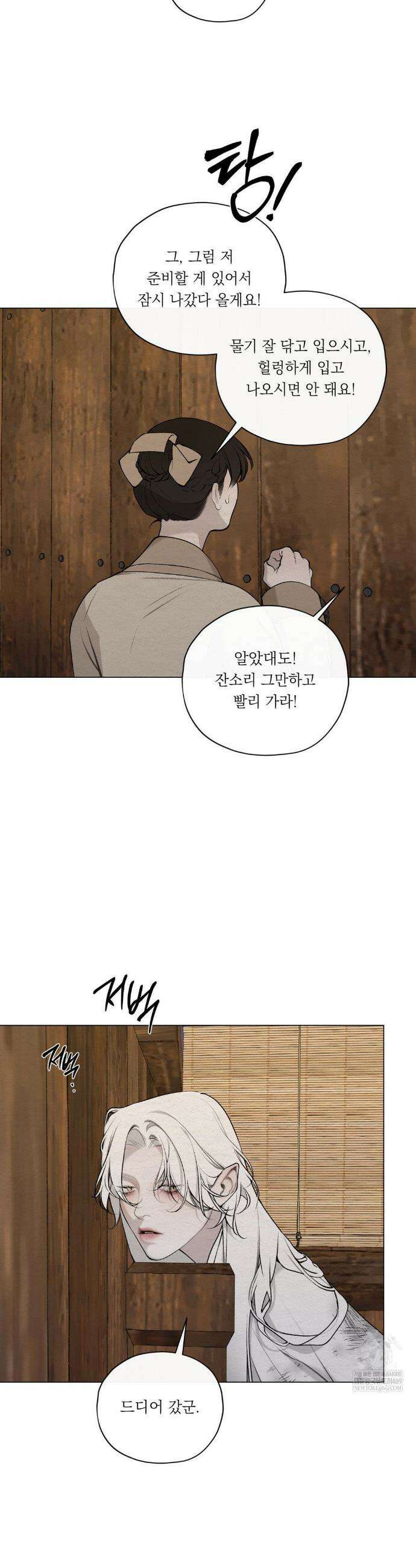 어그러진 혼 63화 2